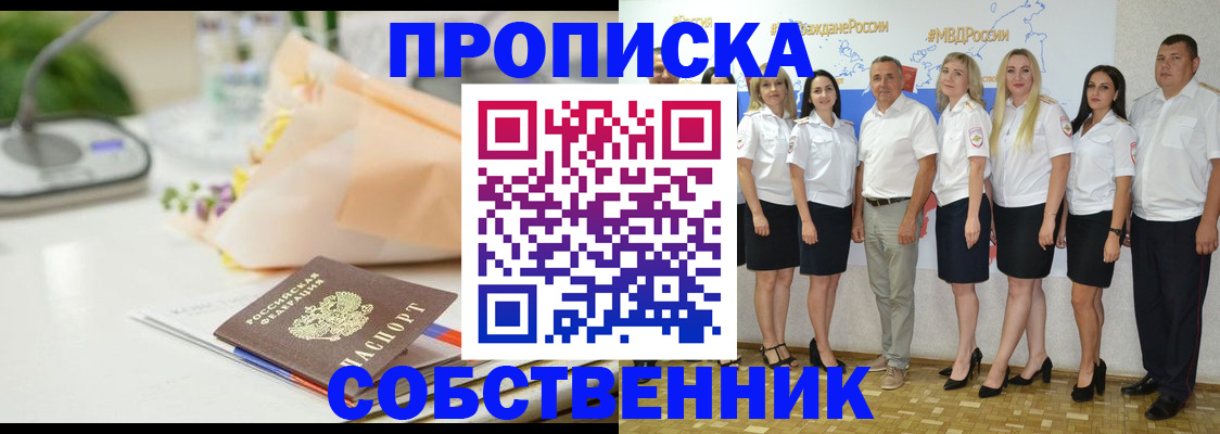 прописка паспорт в Реутове
