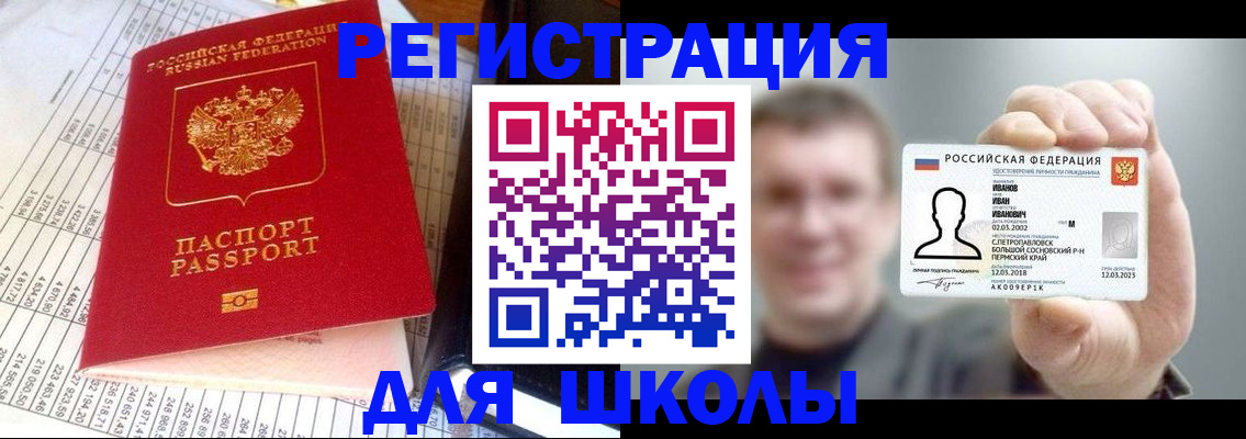 временная регистрация поиск в Реутове