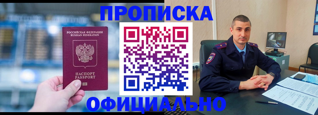 прописка в Реутове