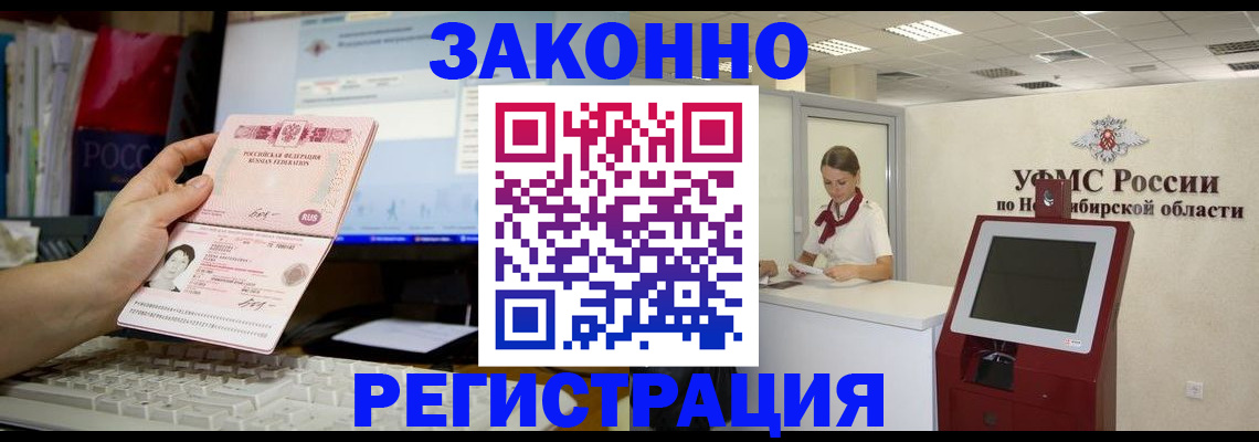 временная регистрация надежно в Реутове