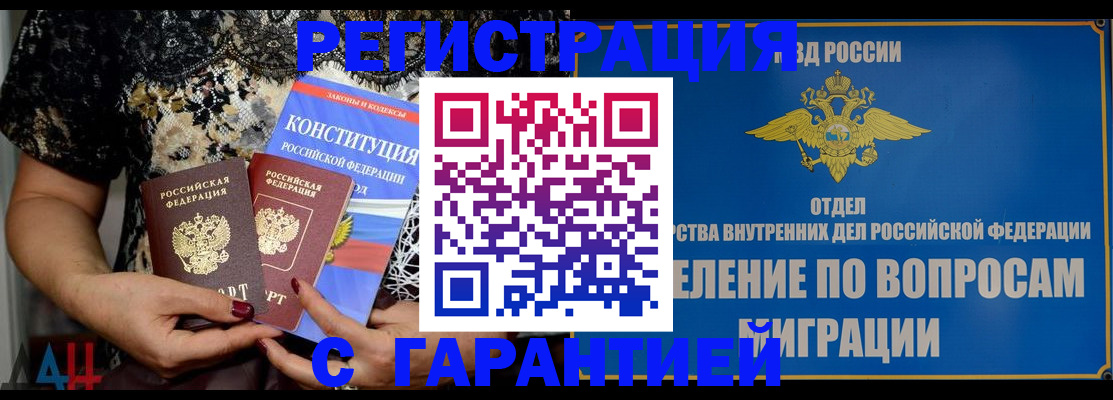 временная регистрация поиск в Реутове
