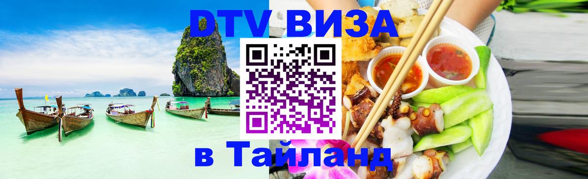 Цены на DTV визу в Таиланд — пакеты услуг, достаточно даже паспорта - 19.11.2025 