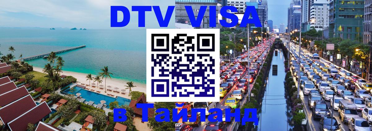 Visa в Таиланд Реутов 